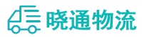 成都到源汇区物流公司